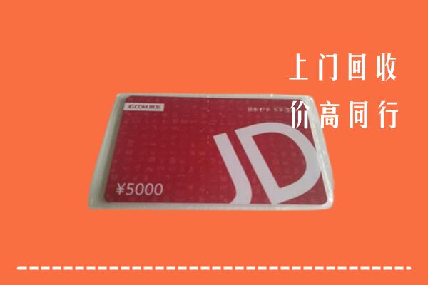 高价求购：三明回收京东卡
